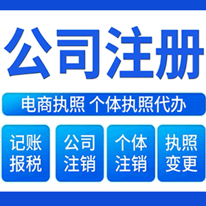 辽源提供公司变更，银行户变更等变更服务